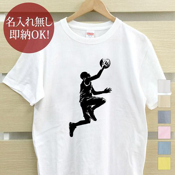 【全国送料無料】 バスケットボール レイアップ レディース メンズ Tシャツ おもしろTシャツ 綿100% カラー7色 1枚目の画像