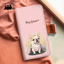 【 ロイヤル フレンチブルドッグ 】 手帳 スマホケース　犬　うちの子　プレゼント　ペット　Android対応 1枚目の画像