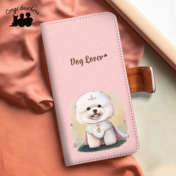 【 ロイヤル ビションフリーゼ  】手帳 スマホケース　犬　うちの子　プレゼント　ペット　Android対応 1枚目の画像