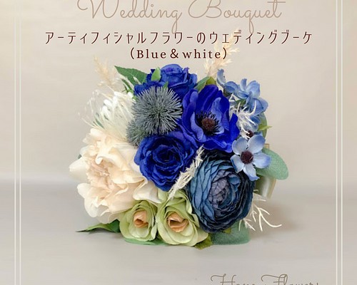 white×blue ｜ ブライダルブーケ アーティフィシャルフラワー-