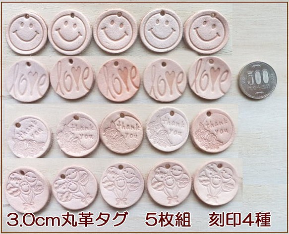 【５枚組】直径3.0cm丸タグ　刻印4種類から選べる/牛革/生成り/ チャーム 1枚目の画像