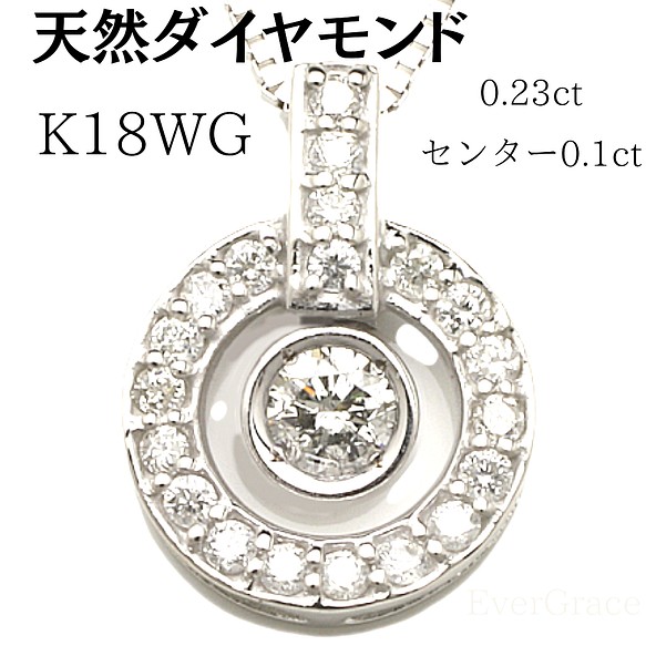 K18WG 0.23ct 】ダイヤモンド ホワイトゴールド ペンダント ネックレス