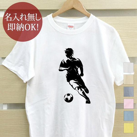 【全国送料無料】 ドリブル サッカー フットボール レディース メンズ Tシャツ おもしろTシャツ 綿100% 7色 1枚目の画像