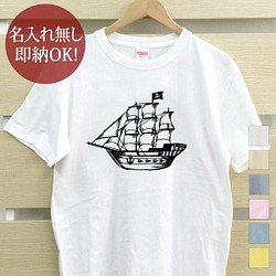 【全国送料無料】海賊船 パイレーツ  レディース メンズ Tシャツ おもしろTシャツ 綿100% カラー7色 1枚目の画像
