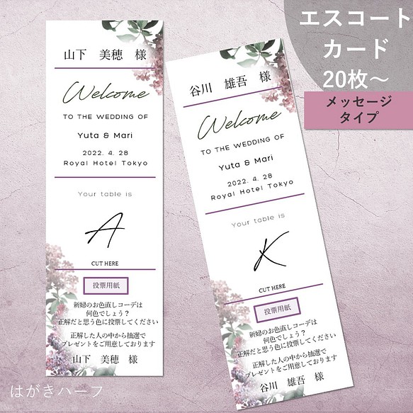 エスコートカードメッセージタイプ 60円/枚 結婚式 席次表・席札