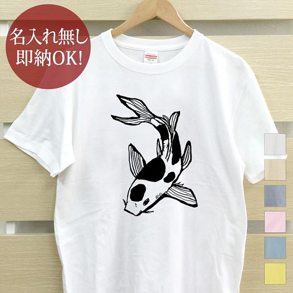 【全国送料無料】錦鯉 コイ 魚 レディース メンズ Tシャツ おもしろTシャツ 綿100% カラー7色 1枚目の画像