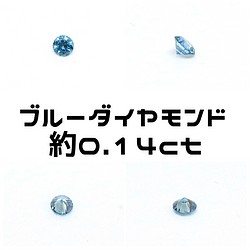 天然石 ルース 裸石 ハンドメイド 素材 ブルー ダイヤモンド 約0.14ct 1枚目の画像