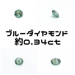 AG-L-234 天然石 ルース 素材 ブルー ダイヤモンド 約0.34ct 天然石