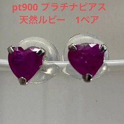 pt900 プラチナピアス 天然ルビー 1ペア ピアス（スタッド・一粒