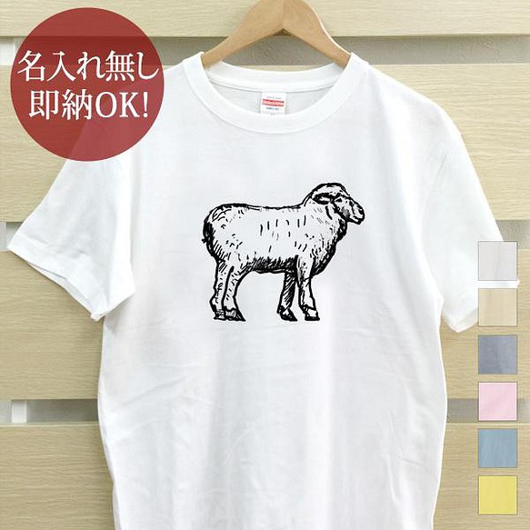 【全国送料無料】ひつじ 羊 シープ リアル  レディース メンズ Tシャツ おもしろTシャツ 綿100% カラー7色 1枚目の画像