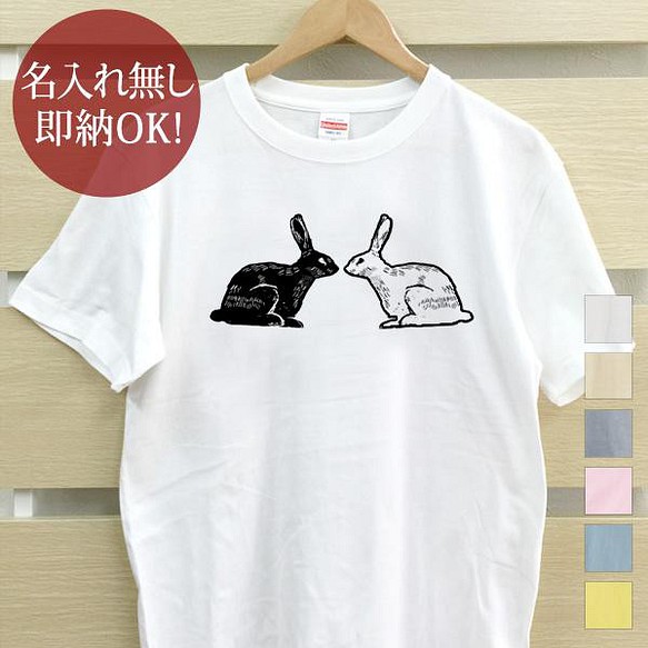 【全国送料無料】干支 黒ウサギ 白ウサギ レディース メンズ Tシャツ おもしろTシャツ 綿100% カラー7色 1枚目の画像