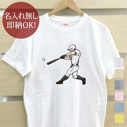 【全国送料無料】スラッガー 強打者 レディース メンズ Tシャツ おもしろTシャツ 綿100% カラー7色 1枚目の画像