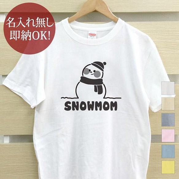 【全国送料無料】スノーマン 雪だるま ママ レディース メンズ Tシャツ おもしろTシャツ 綿100% カラー7色 1枚目の画像