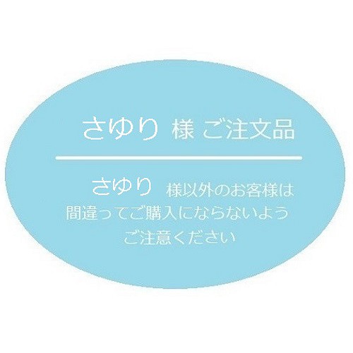 さゆり様ご注文品 はんこ・スタンプ 工房ふる山 通販｜Creema(クリーマ)