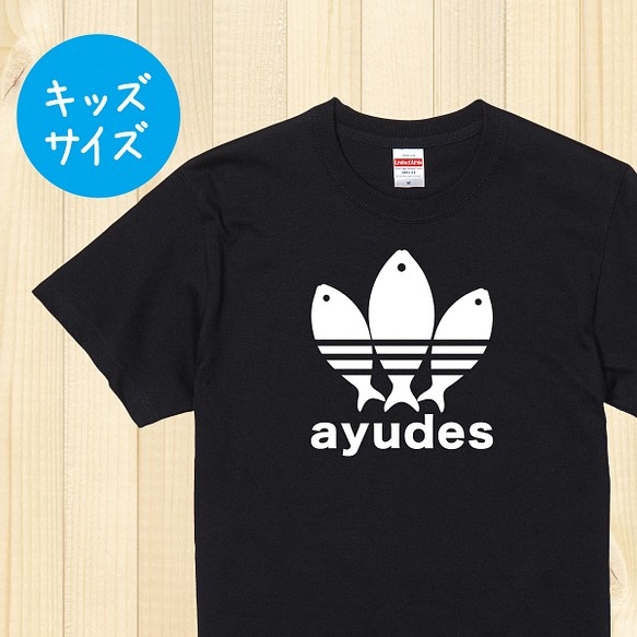 送料無料】おもしろキッズTシャツ 「ayudes」ブラック【ゆう