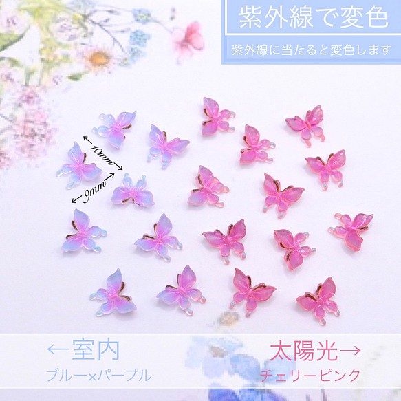 新作★ 変色する蝶々デコパーツ   樹脂パーツ　ブルー×パープル→チェリーピンク 1枚目の画像
