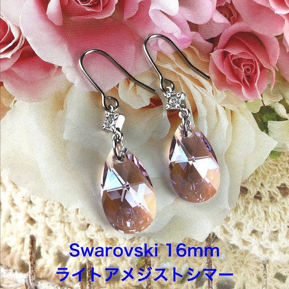 Swarovski 16mmしずくピアス〜ライトアメジストシマー ピアス（フック