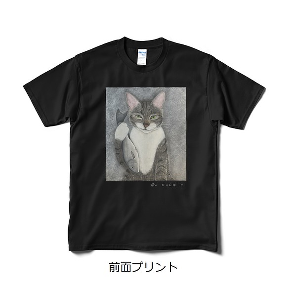 猫心Tシャツ「今夜は魚」／選べるプリント面／ブラック/受注生産 1枚目の画像
