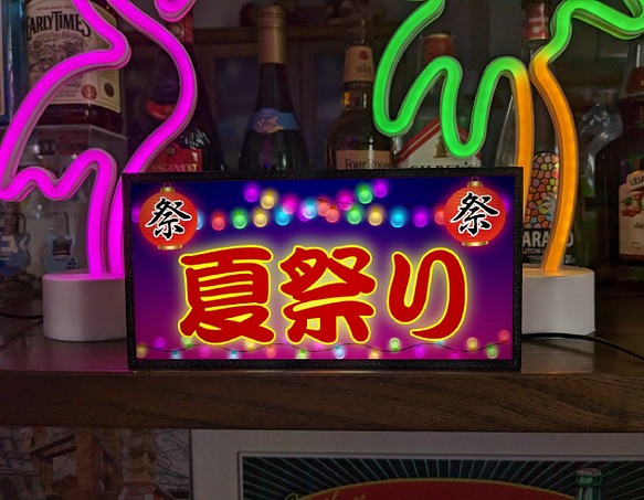 【文字変更無料】夏祭り お祭り 盆踊り 屋台 提灯 イベント 昭和レトロ ランプ 看板 置物 雑貨 ライトBOX 1枚目の画像