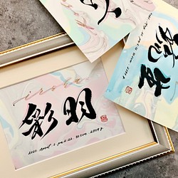 一番人気物 書道家作品【墨流し】命名書. 雑貨・その他 yuz.design