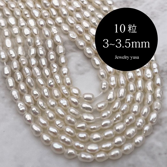 高品質 超極小 淡水パール 真珠 バロック ライス 10粒 3~3.5mm*2~2.5mm 1枚目の画像