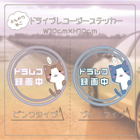 ふんわりねこのドラレコカッティングステッカー 1枚目の画像