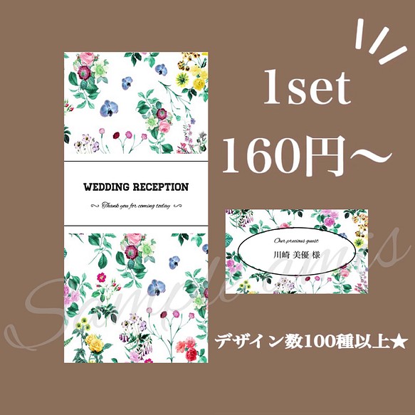 1セット160円♡ Wedding 席札&席次表 - 印刷物