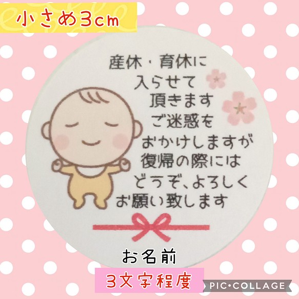 ⭐セール中⭐小さめ3cm⭐産休シール48枚⭐赤ちゃんイラスト⭐お名前お