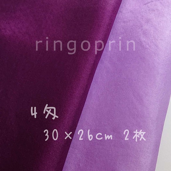 正絹 羽二重 4匁 小紫（深紫）、薄紫 約30×26cm 2枚【4匁小紫-21】 1枚目の画像