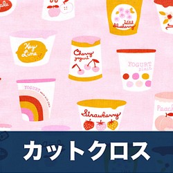 カットクロス Ruby Star Society Strawberry & Friends Yogurt CC 1枚目の画像
