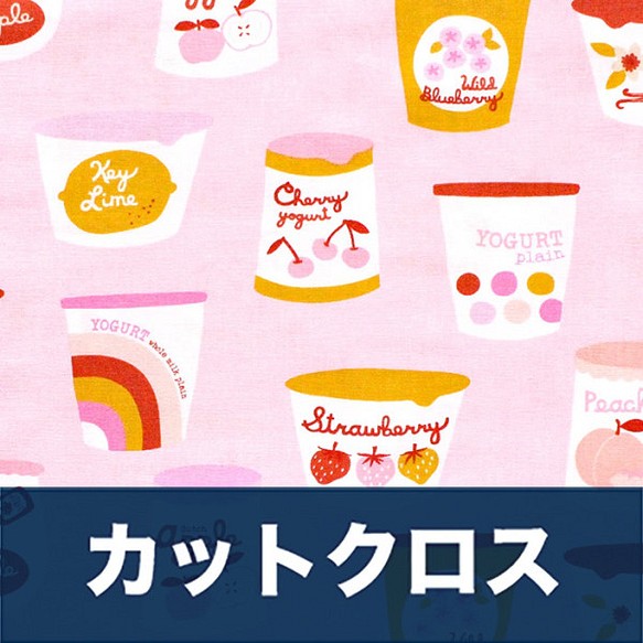 カットクロス Ruby Star Society Strawberry & Friends Yogurt CC 1枚目の画像