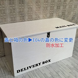 《受注生産E17》蝶番付き 掛金付き りんご箱 宅配ボックス メールボックス ハンドメイド 荷物受取