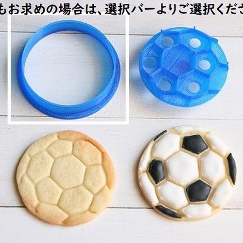 サッカーボールクッキー型 クッキーカッター 調理器具 料理道具 Cookie Cutter Land 通販 Creema クリーマ ハンドメイド 手作り クラフト作品の販売サイト