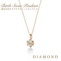 4月 誕生石 ダイヤモンド 一粒 プチ ペンダント ピンクゴールド キラキラ ネックレス チェーン 1枚目の画像