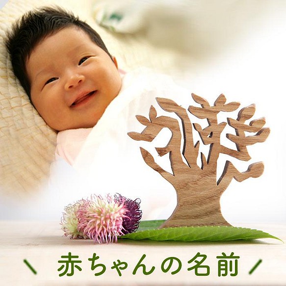 赤ちゃんのインテリア／オブジェ／アート kazaguruma.or.jp