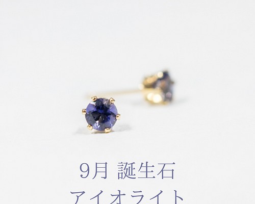 birthstone/14kgf】誕生石ピアス 9月 Iolite ピアス（スタッド・一粒