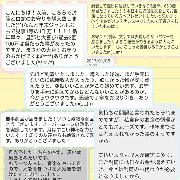 大蛇 白蛇 切らずに一匹 伊勢神宮の杉 天然石 純金 鳳凰 一億円札 一千