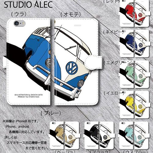 Vw ワーゲンバス ツートン イラスト スマホケース 手帳型 Iphone Android対応13色バリエーション スマホケース カバー Studio Alec 通販 Creema クリーマ ハンドメイド 手作り クラフト作品の販売サイト