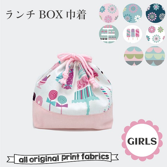 ランチBOX袋　お弁当箱袋 巾着 女の子　幼稚園 1枚目の画像