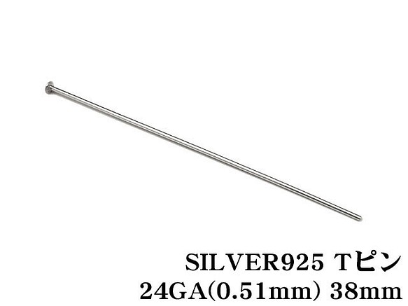SILVER925 Tピン 24GA（0.51mm） 38mm【10コ販売】(SV-637PN 1枚目の画像