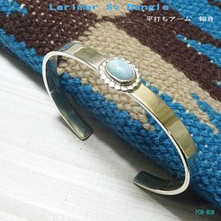 ラリマー バングル Larimar【受注製作】シルバー 【長さ 約13.5～15cm