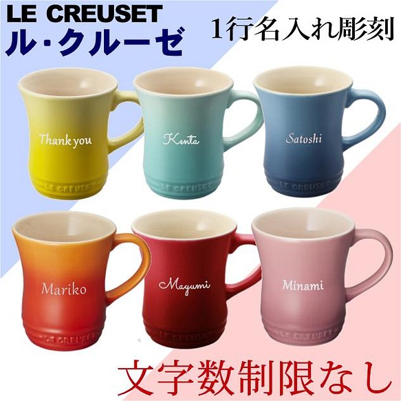 1行名入れ ル クルーゼ マグカップs グラス カップ 酒器 ハート軽井沢 通販 Creema クリーマ ハンドメイド 手作り クラフト作品の販売サイト