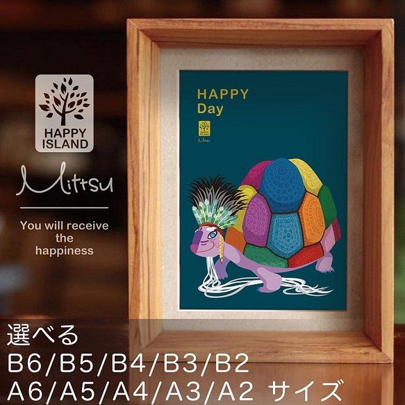 選べるサイズ　ハッピー・オリジナルポスター『HAPPY Day』リクガメのロー☆  送料無料 1枚目の画像
