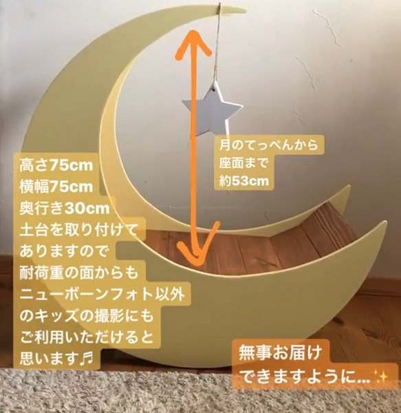 ニューボーンフォト 撮影用雑貨 月 三日月 ベッド 月のオブジェ 月の