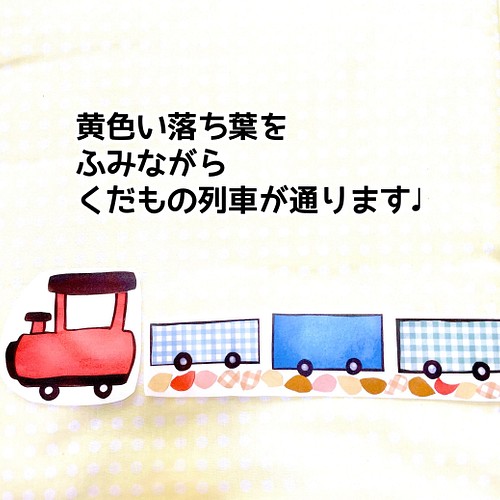 パネルシアター くだもの列車果物れっしゃ保育教材秋祭り誕生日行事季節手遊び大人気オリジナルイラスト おもちゃ 人形 あきぴょん 全品送料無料 通販 Creema クリーマ ハンドメイド 手作り クラフト作品の販売サイト