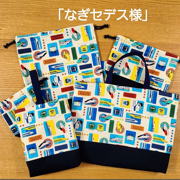 新幹線コレクション白＆水色！！幼稚園小学校入園入学13点セット