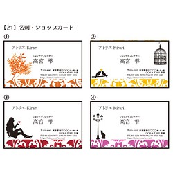 【No.21】名刺・ショップカード 1枚目の画像