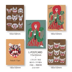 <現品限り>歌舞伎5種＊版画（シルクスクリーン）ポストカード4枚+Lポストカード1枚＊合計5枚セット 1枚目の画像