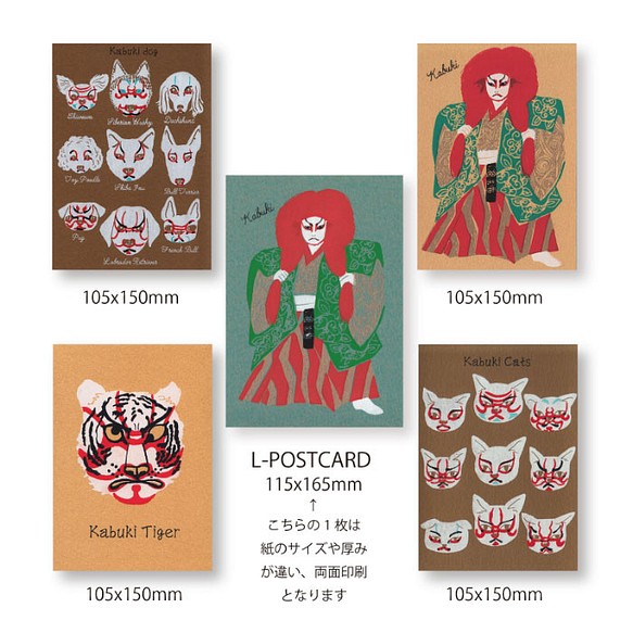 <現品限り>歌舞伎5種＊版画（シルクスクリーン）ポストカード4枚+Lポストカード1枚＊合計5枚セット 1枚目の画像