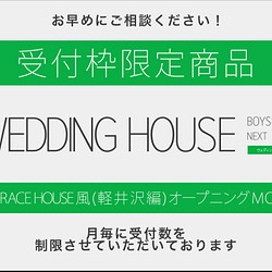 ☆結婚式ウェディングムービー☆【オープニングムービー「テラスハウス風パロディー」】 1枚目の画像